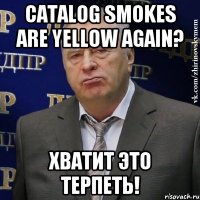 Catalog Smokes are yellow again? Хватит это терпеть!