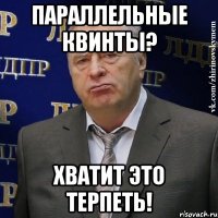 Параллельные квинты? Хватит это терпеть!