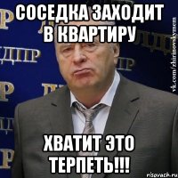 соседка заходит в квартиру хватит это терпеть!!!