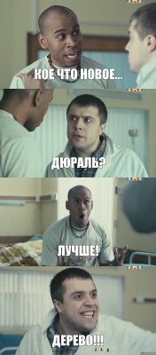 Кое что новое... Дюраль? Лучше! ДЕРЕВО!!!