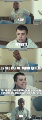 Хай! Привет! Ну что как сегодня денёк? Ты не поверишь!!Сегодня выложили ещё произведения Виктора фон Баха! оО