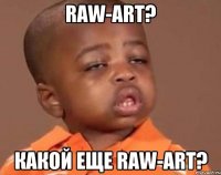 Raw-art? Какой еще raw-art?