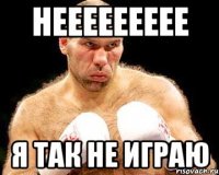 неееееееее я так не играю