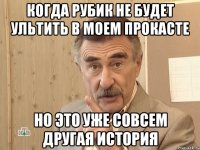 когда рубик не будет ультить в моем прокасте но это уже совсем другая история