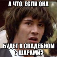 а что, если она будет в свадебном с шарами?