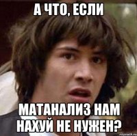 а что, если матанализ нам нахуй не нужен?