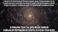 у меня есть прекрасный человек-сашка. он не глупый мажор,он на быдло,он не из серой массы нашего общества.он лучший и сейчас я жду его домой с армии,он будет лучшим в мире мужем и папой. я люблю тебя,ты для меня самый самый,возвращайся скорее,я очень тебя жду.