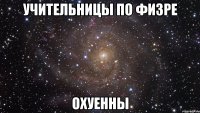 учительницы по физре охуенны