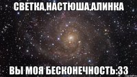 светка,настюша,алинка вы моя бесконечность:33