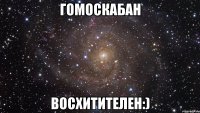 гомоскабан восхитителен:)