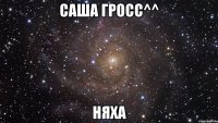 Саша Гросс^^ Няха