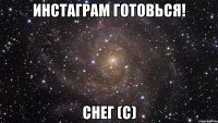 Инстаграм готовься! Снег (с)