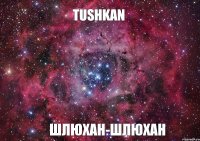 Tushkan ШЛЮХАН-ШЛЮХАН