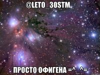 @leto_30stm_ просто офигена =^_^=