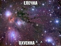 Елечка Охуенна ^_^