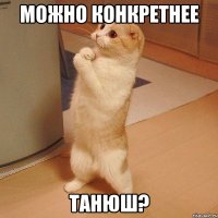 можно конкретнее танюш?