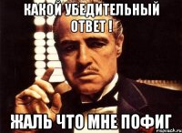 какой убедительный ответ ! жаль что мне пофиг