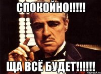 спокойно!!! ща всё будет!!!