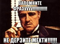 Запомните фразуууу!!!!!!!!!!! Не дерзите Мехти!!!!!!