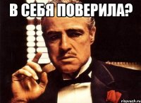 в себя поверила? 