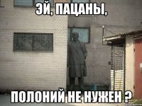 Эй, пацаны, полоний не нужен ?