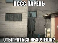 пссс парень отыграться не хочешь?