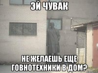 эй чувак не желаешь еще говнотехники в дом?