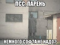 псс, парень немного софта не надо?