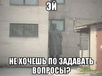 эй не хочешь по задавать вопросы?