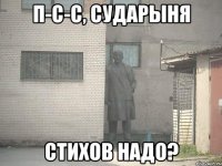 п-с-с, сударыня стихов надо?