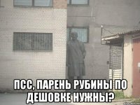  Псс, парень рубины по дешовке нужны?