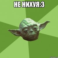 не нихуя:3 