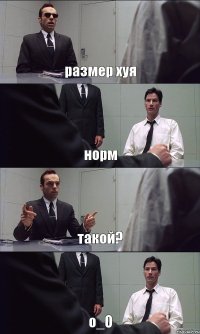 размер хуя норм такой? о_О