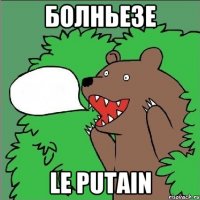 болньезе le putain