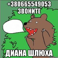 +380665549053 Звоните Диана Шлюха