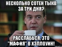 несколько сотен тыкв за три дня? расслабься, это "мафия" в хэллоуин!