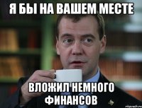 я бы на вашем месте вложил немного финансов