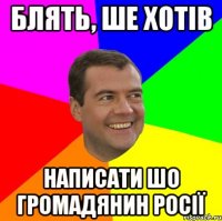 блять, ше хотів написати шо громадянин росії