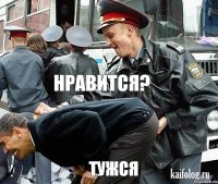  нравится? тужся