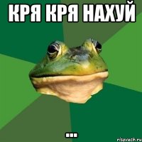 кря кря нахуй ...