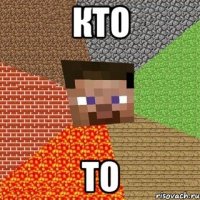 кто то