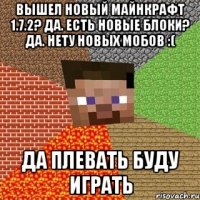 вышел новый майнкрафт 1.7.2? да. есть новые блоки? да. нету новых мобов :( да плевать буду играть