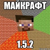 майкрафт 1.5.2