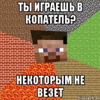 Ты играешь в копатель? Некоторым не везет