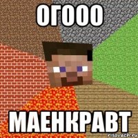 огооо маенкравт