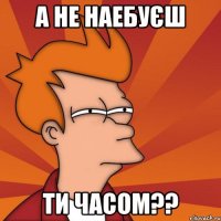 а не наебуєш ти часом??