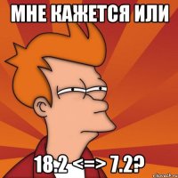 мне кажется или 18.2 <=> 7.2?