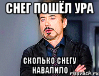 Снег пошёл ура Сколько снегу навалило