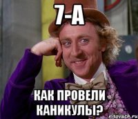 7-а как провели каникулы?