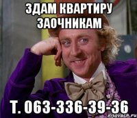 ЗДАМ КВАРТИРУ ЗАОЧНИКАМ т. 063-336-39-36